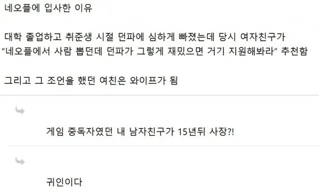 여자친구 덕분에 7년 만에 대표이사까지 단 사람