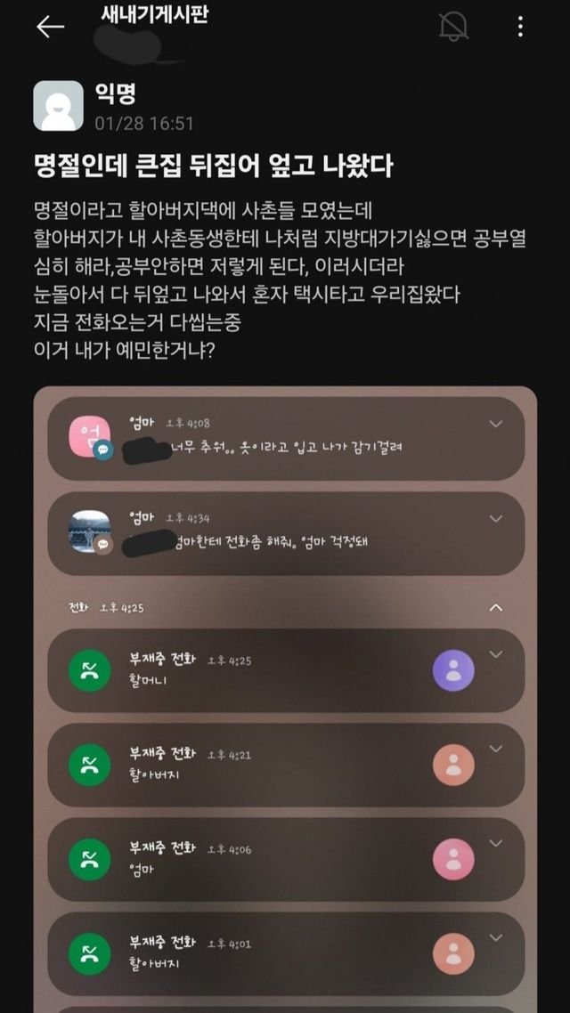 001.jpg 명절인데 큰집 뒤엎고 나왔다.jpg