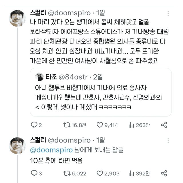 비행기 기내에서 의사들도 포기했다는 환자 -cboard