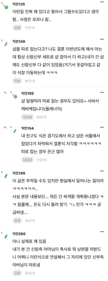 결혼식 갔는데 신랑이 안옴