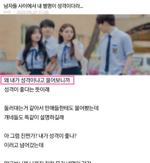 11 5.png?resize=412,275 - 남자들 사이에서,, 자기 별명의 속뜻을 알아버린 여학생