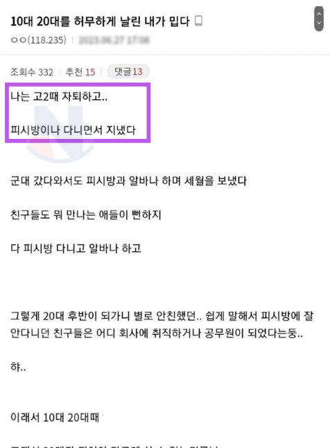 11.png?resize=1200,630 - 10대와 20대를 허무하게 날린 남자의 결말ㄷㄷ