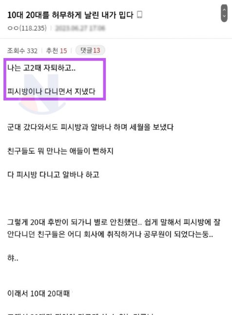 11.png?resize=412,232 - 10대와 20대를 허무하게 날린 남자의 결말ㄷㄷ