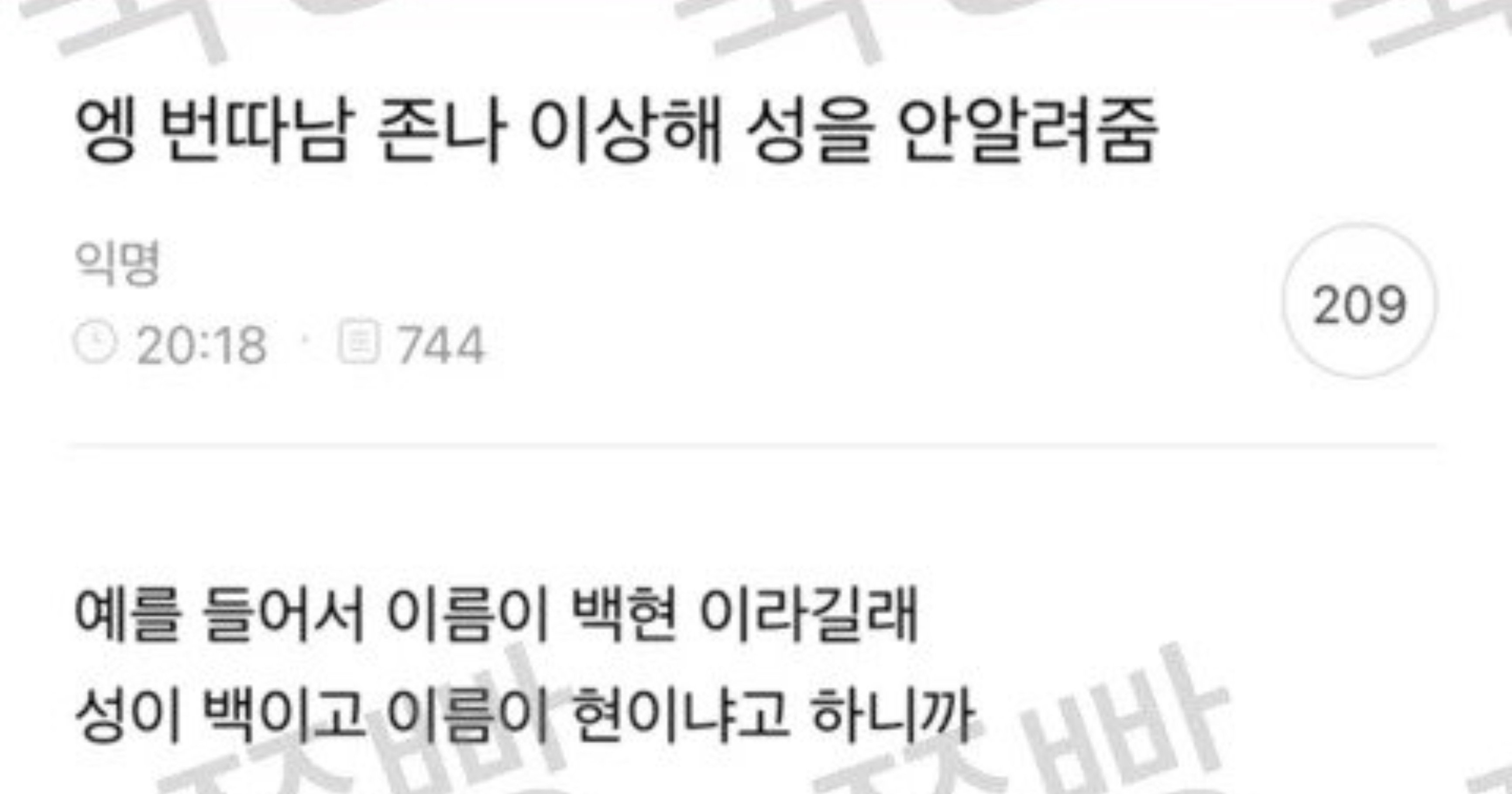 1d2dcccb 6455 4626 b0af d39c75ddc638.jpeg?resize=412,232 - 오늘자 번따남 이름 논란