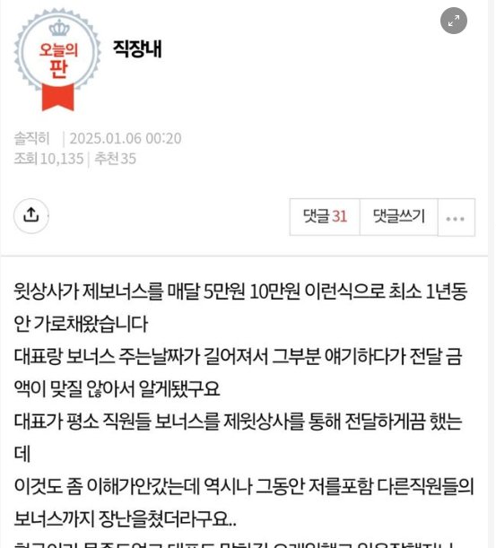 2 11.png?resize=1200,630 - 직원들 보너스를 가로챈 상사와 그냥 넘어가자는 대표