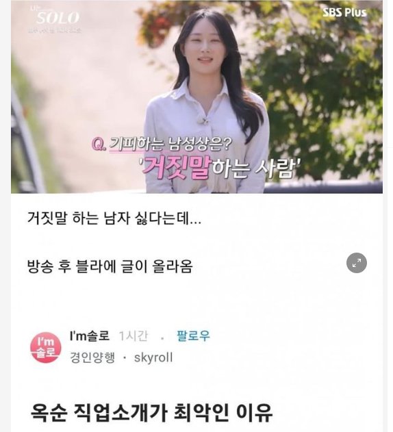 2 14.png?resize=412,232 - 대놓고 퐁퐁남 찾는 정규직 논란 옥순.jpg