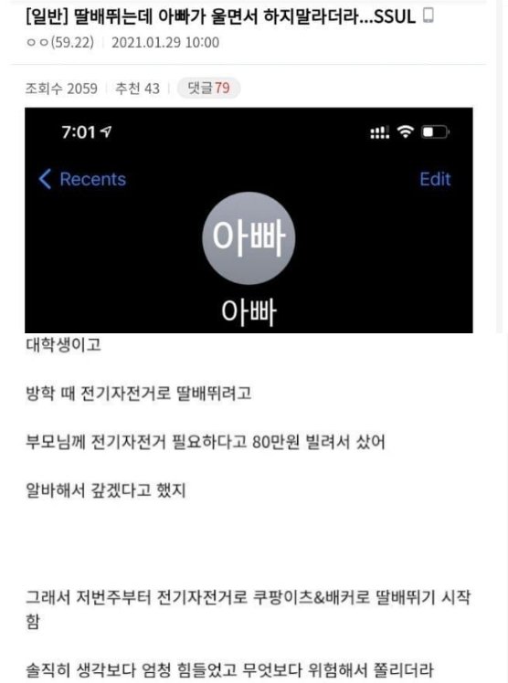 2 15.png?resize=412,275 - 배달뛴다니까 울면서 말린 부모..