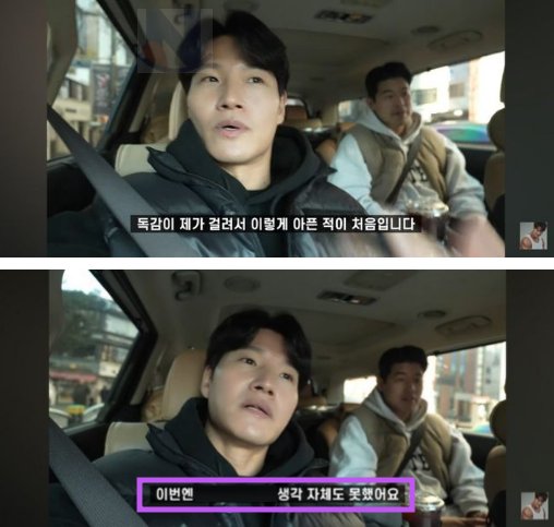 2 18.png?resize=412,275 - 이번 독감이 얼마나 심각하고 아픈지 알려주는 김종국ㄷㄷㄷ
