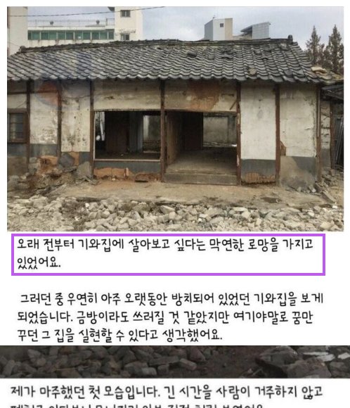 2 2.png?resize=412,232 - 오랜시간 방치됐던 '기와집' 리모델링수준.jpg