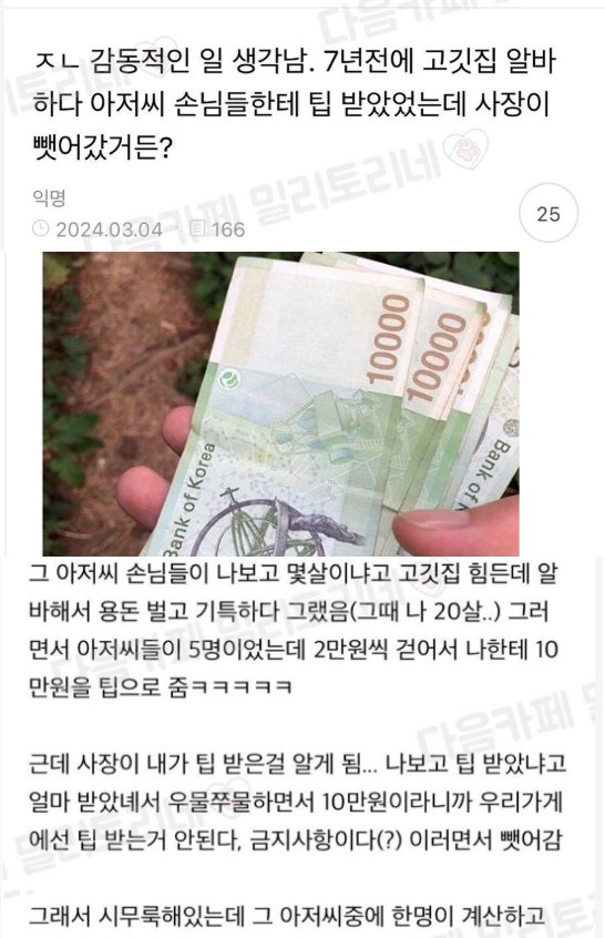 2 24.png?resize=412,232 - 고깃집 알바하다 아저씨들한테 팁 받은 알바 