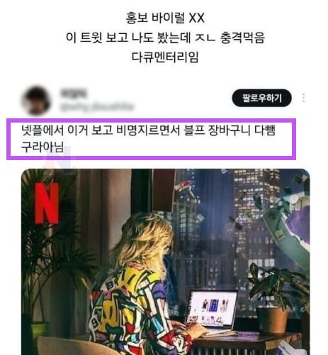 2 25.png?resize=412,275 - 넷플에서 이거보고 블프 장바구니 다뺐다;;;