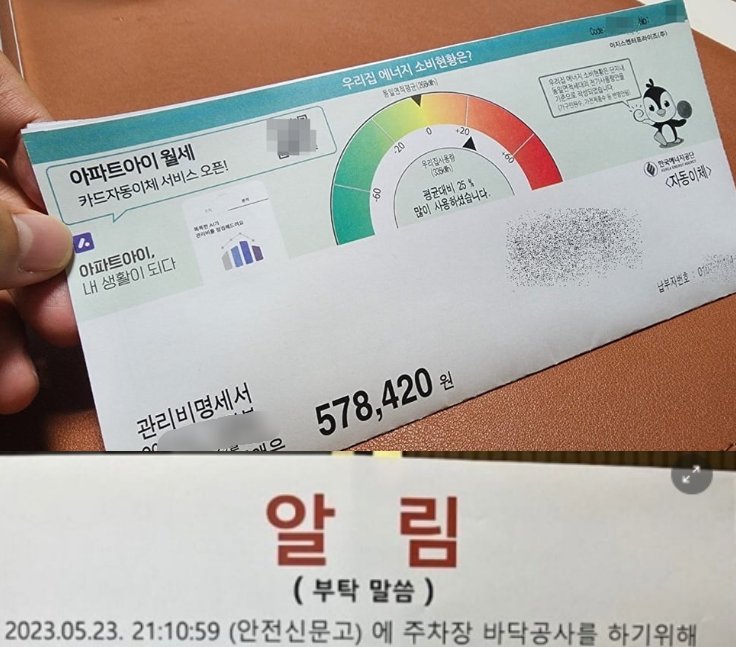 2 26.png?resize=412,232 - 아파트 관리비가 추가된 이유