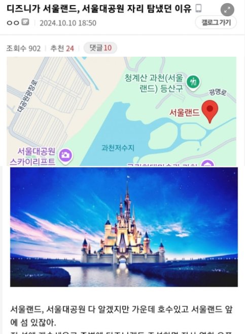 2 28.png?resize=412,232 - 디즈니가 서울랜드, 서울대공원 자리 탐냈던 이유