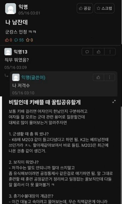 2 29.png?resize=412,232 - 여초에서 퍼지고 있는 군필 검증용 꿀팁