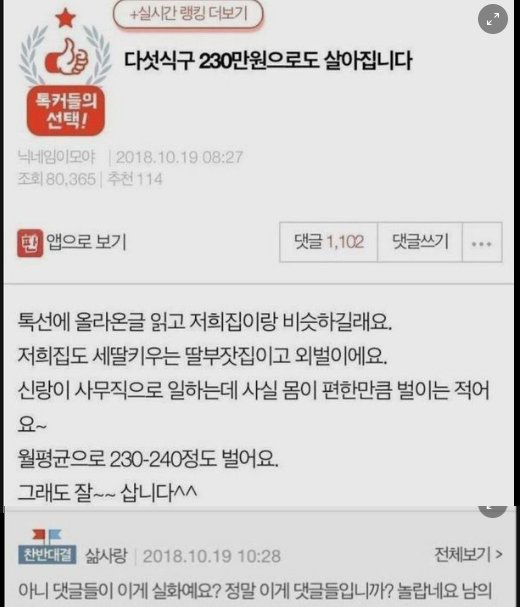 2 3.png?resize=412,232 - 월 230으로 생활하는 다섯식구에 달린 댓글