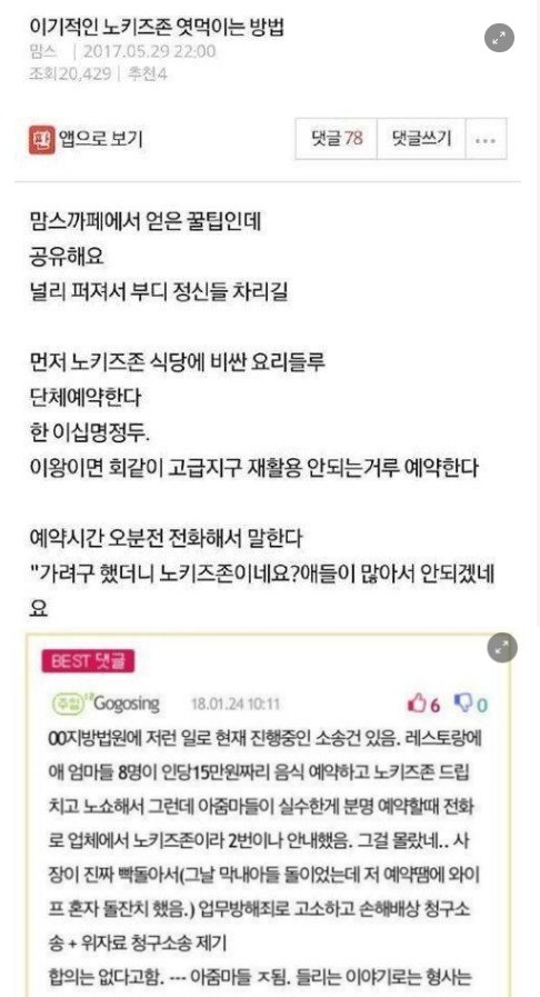 2 36.png?resize=412,275 - 노키즈존 엿먹이는 방법 공유하는 맘카페 회원