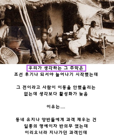 2 37.png?resize=412,275 - 주막이 조선후기쯤 되서야 늦게 만들어진 이유