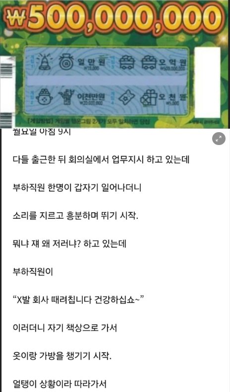 2 38.png?resize=1200,630 - 복권 당첨 됐다고 회사에서 소리지르고 나가는 사람 본 썰