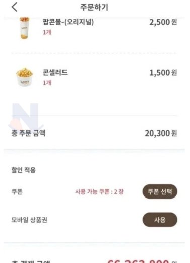2 40.png?resize=412,275 - 이게 맞나싶은..,, 맘터 배달비 논란