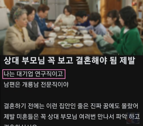 2 51.png?resize=412,275 - 결혼하기 전 상대 부모님이 어떤지 꼭! 봐야하는 이유...