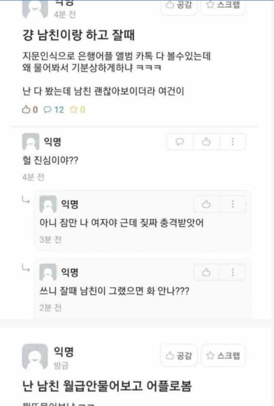 2 6.png?resize=412,232 - 요즘 유행이라는 남친 재산 확인하는 방법