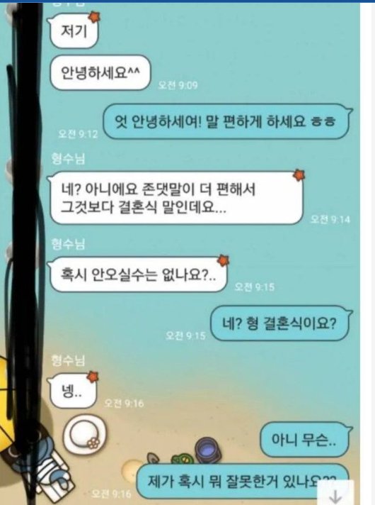 2 8.png?resize=412,232 - 결혼식에 오지 말라는 예비형수