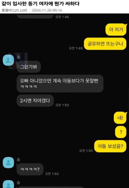 20250103224834.png?resize=412,232 - 같이 입사한 여자애가 뭔가 싸한 중ㅅ기업 갤러....jpg