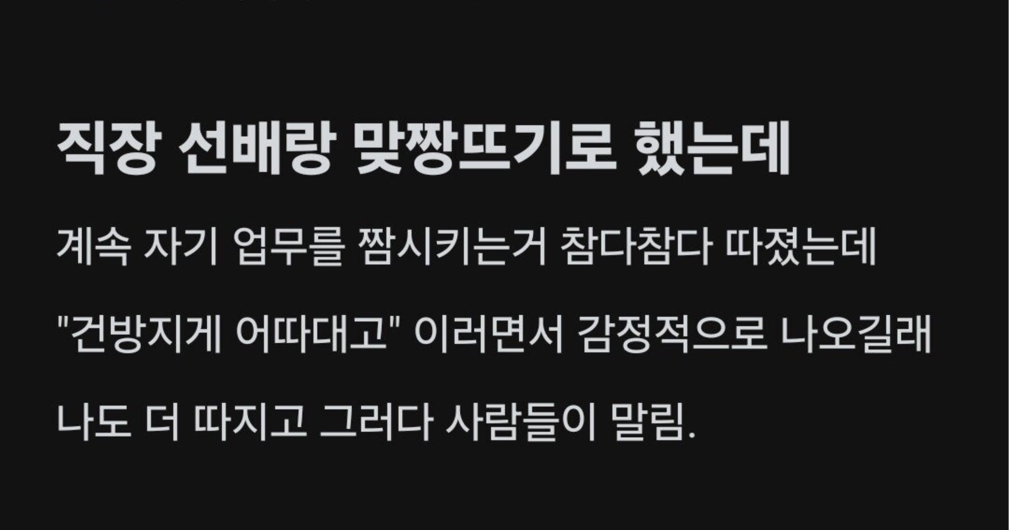 21599048 ba55 4e6a 8fbe 181695fd9f63.jpeg?resize=412,275 - 직장 선배랑 맞짱뜨기로 했는데