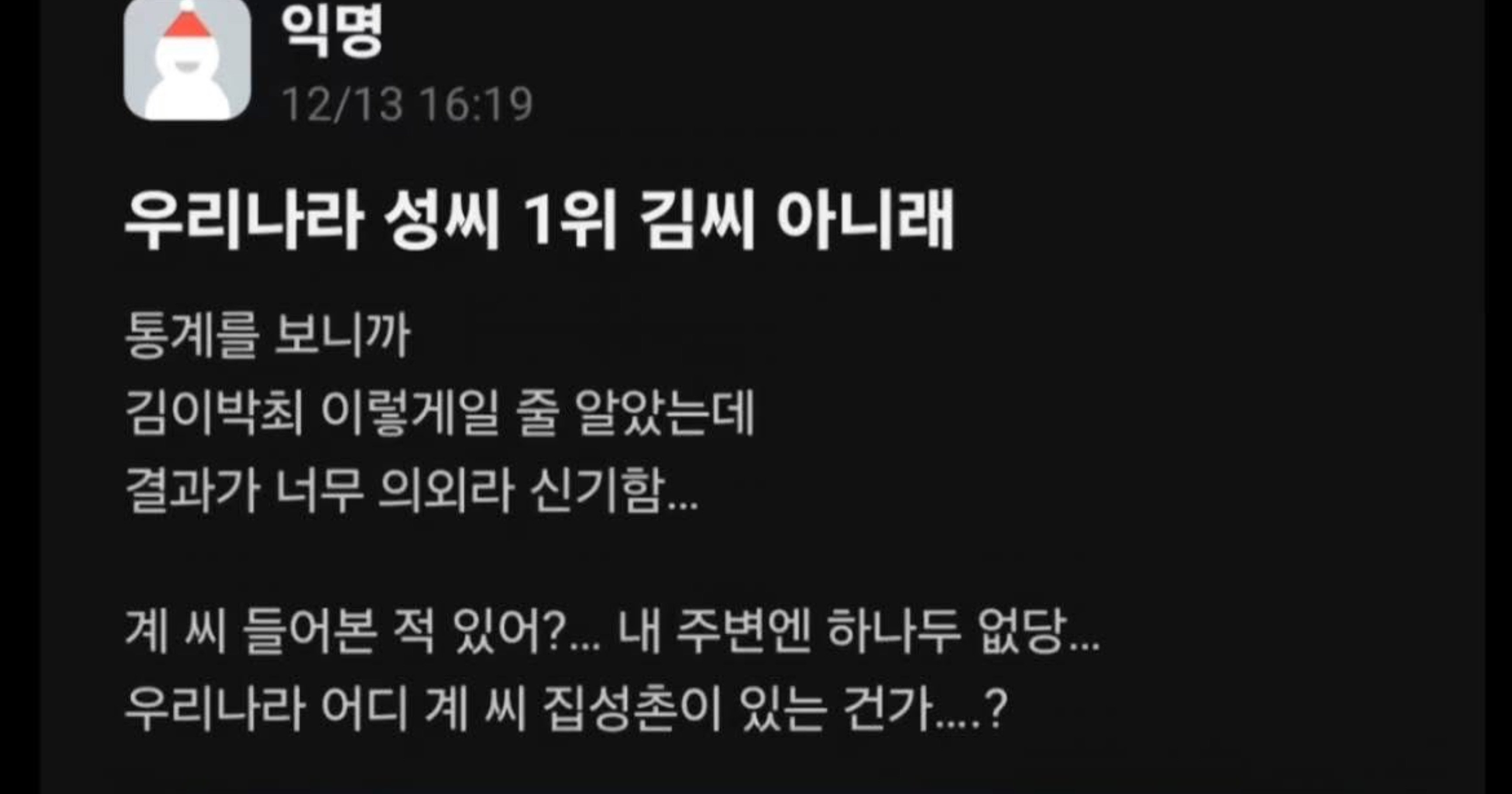 256a0272 2db9 4f68 b8e0 7ed04e7a9611.jpeg?resize=412,232 - 우리나라 성씨 1위가 김씨가 아니래