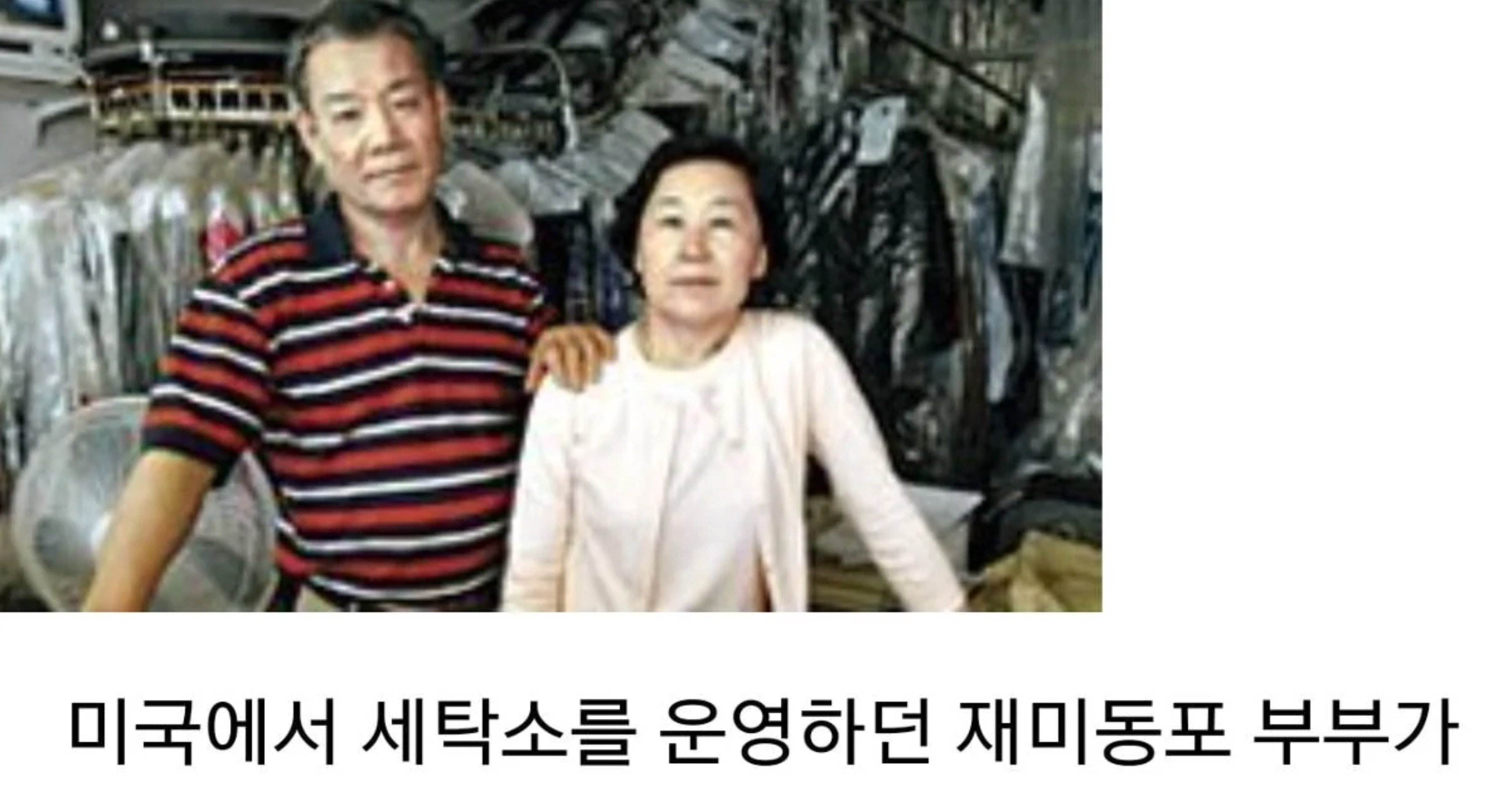 2a02f672 0dd3 41b6 820e 7257eda90e36.jpeg?resize=412,275 - 미국에서 500억대 소송을 당했던 한인부부