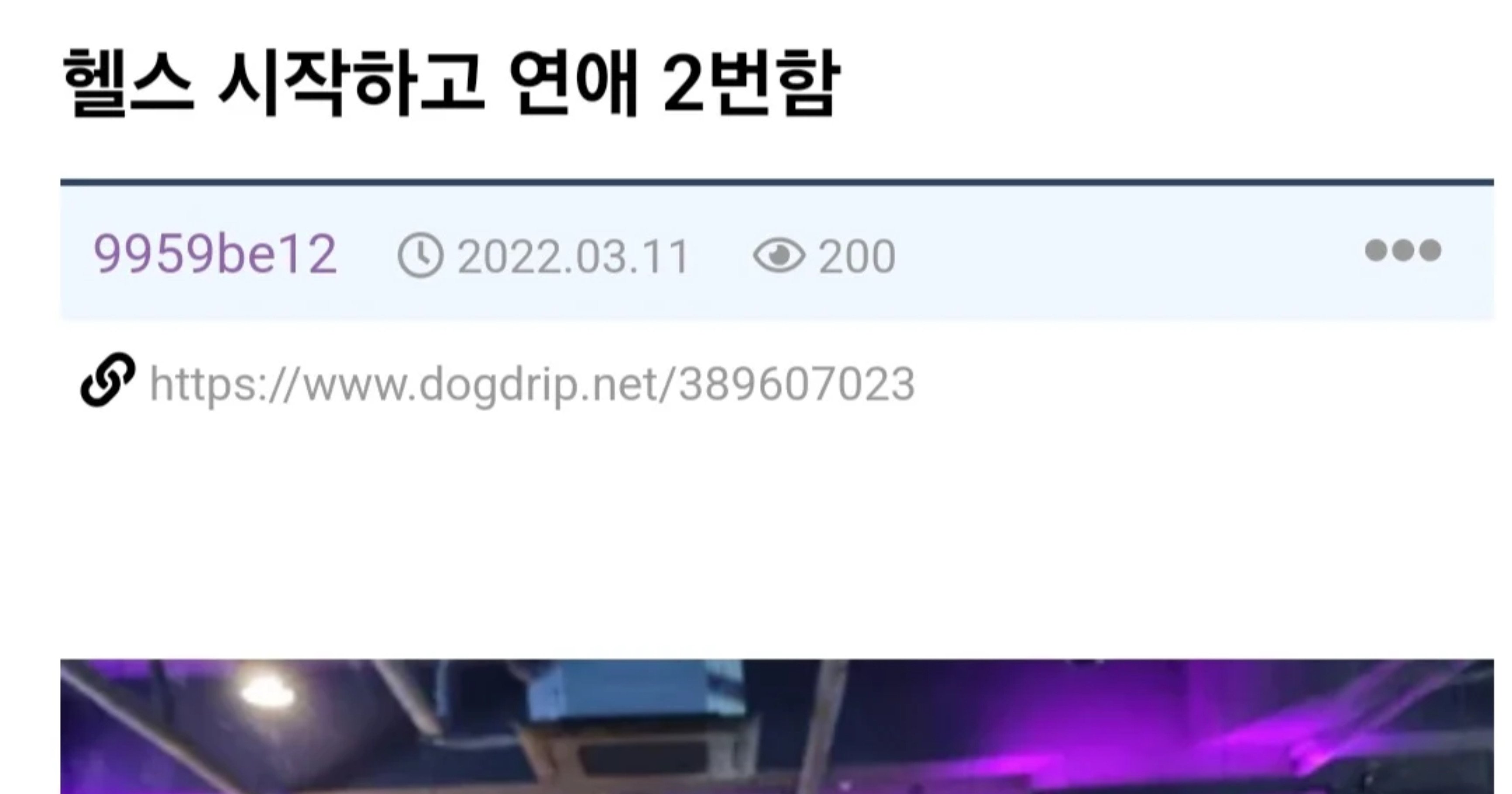 2cf6cfb2 2a35 42a5 b5fb 6d658e72d141.jpeg?resize=412,275 - 헬스 시작하고 8살 연하 여친이랑 연애함ㅋㅋ