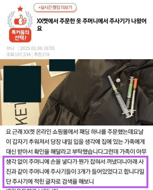 3 16.png?resize=412,232 - "새로 주문한 '패딩주머니'에서 주사기가 나왔어요...."
