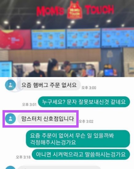 3 18.png?resize=412,275 - 맘스터치의 ㅁ쳤다는 고객 관리수준