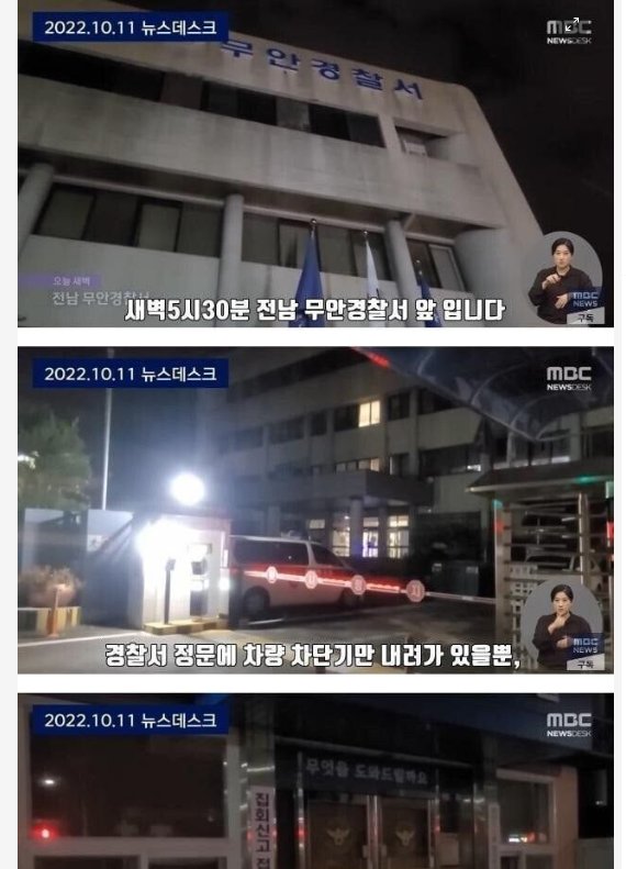3 21.png?resize=412,232 - 당직 11명 전원이 잠들었던 경찰서.jpg