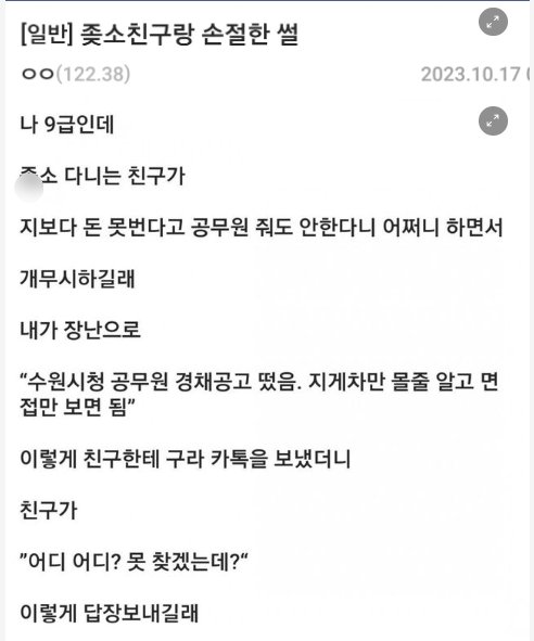 3 24.png?resize=412,232 - 공무원 디시인이 좆소다니는 친구에게 손절당한 이유