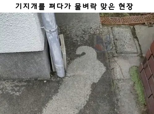 3 25.png?resize=412,232 - 기지개를 펴다가 물벼락 맞은 현장,,...ㅋㅋㅋㅋㅋㅋㅋㅋ