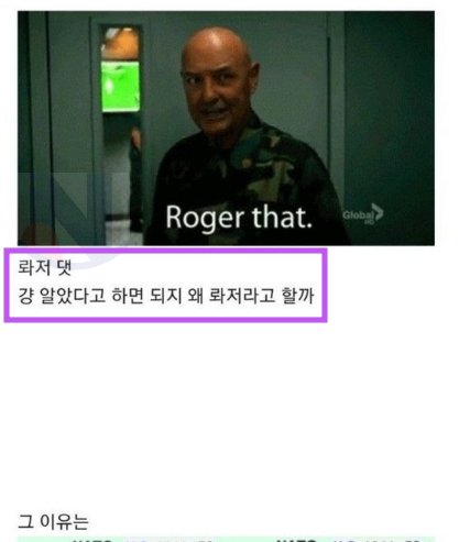 3 28.png?resize=412,275 - 대다수가 모르고 있는 미군이 쓰는 롸저댓의 뜻