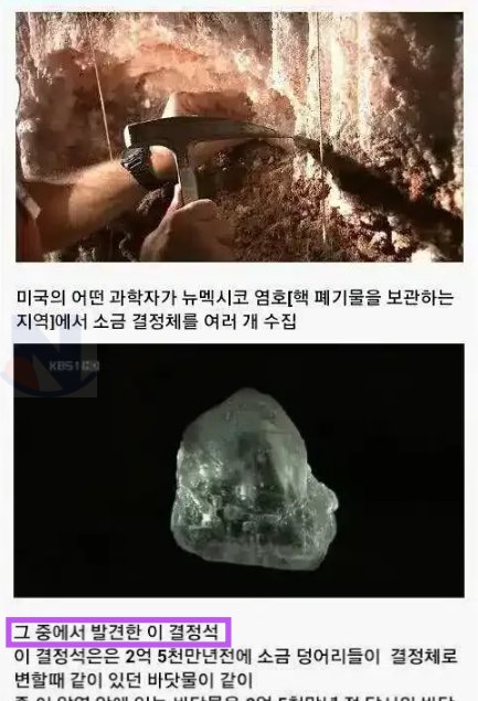 3 29.png?resize=412,275 - 갇혀있었던 2억5천년전 바닷물 ㄷㄷ...jpg