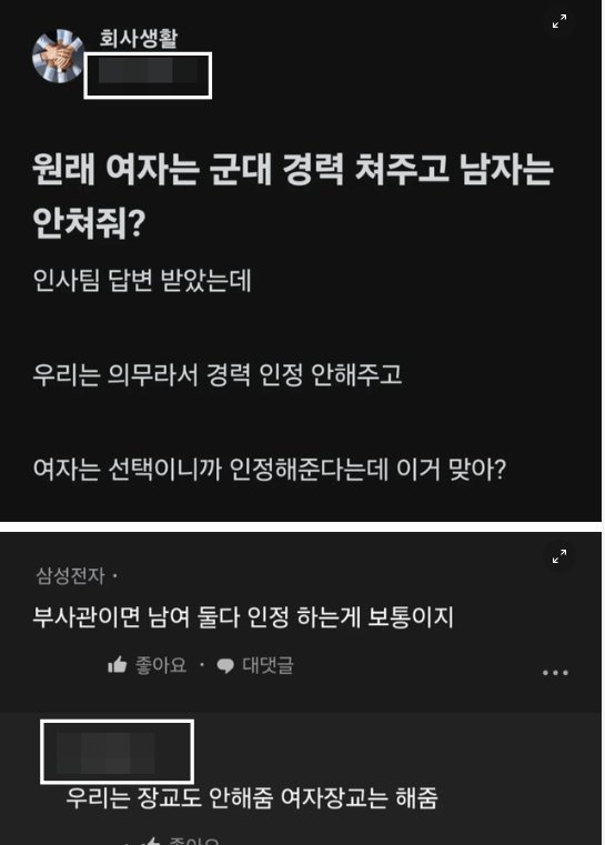 3 3.png?resize=412,232 - 남자 군 경력은 인정안해주는 대기업