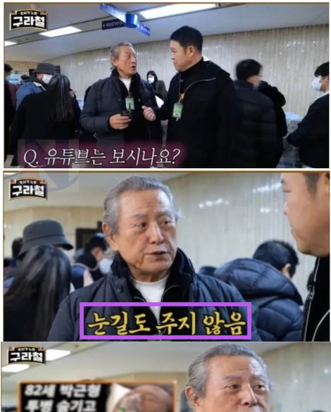 3 4.png?resize=412,232 - 배우 박근형이 유튜브를 절대 안보는 이유ㄷㄷㄷ