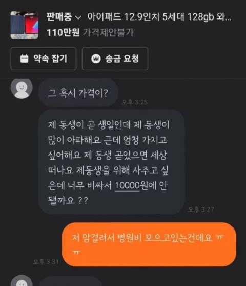 3 40.png?resize=412,275 - 당근 네고왕 레전드ㄷㄷㄷ