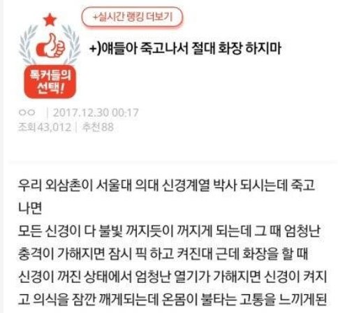 3 46.png?resize=412,232 - 얘들아 죽고나서 절대 화장하지마 