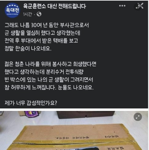 3 48.png?resize=412,275 - 30년간 부사관으로 복무 후 받은 것