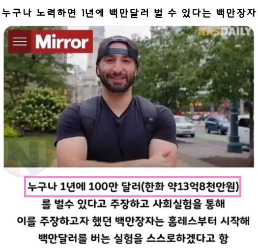 3 49.png?resize=412,275 - “누구나 노력만 하면 일년에 백만달러 벌 수 있다”라고 주장하는 백만장자