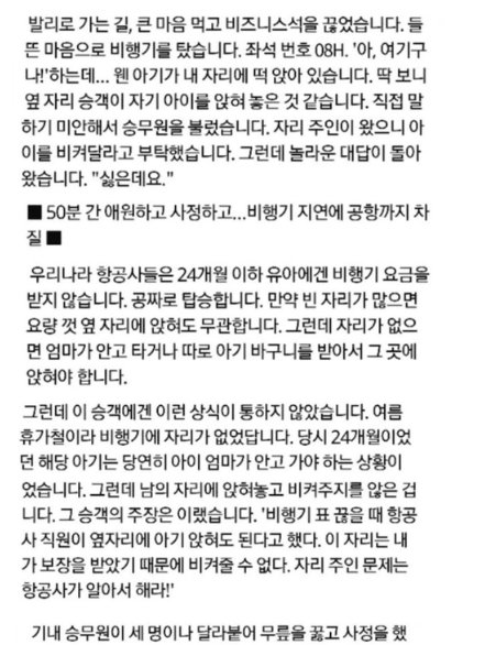 3 7.png?resize=412,232 - 비행기 비즈니스석 레전드 진상