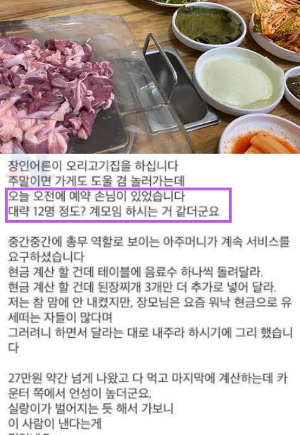 3 8.png?resize=412,275 - 고기집 '현금계산' 하겠다던 아줌마수준ㄷㄷㄷ