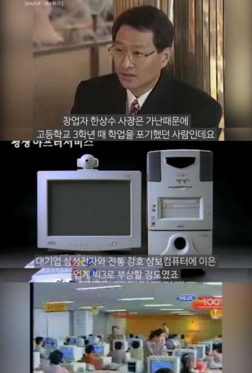 3 9.png?resize=412,232 - 한때 전국을 호령했던 세진컴퓨터 사장 근황 