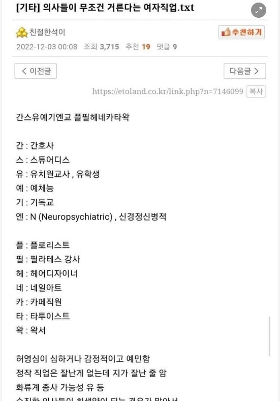 3.png?resize=412,232 - 의사들이 거른다는 여자 직업 리스트