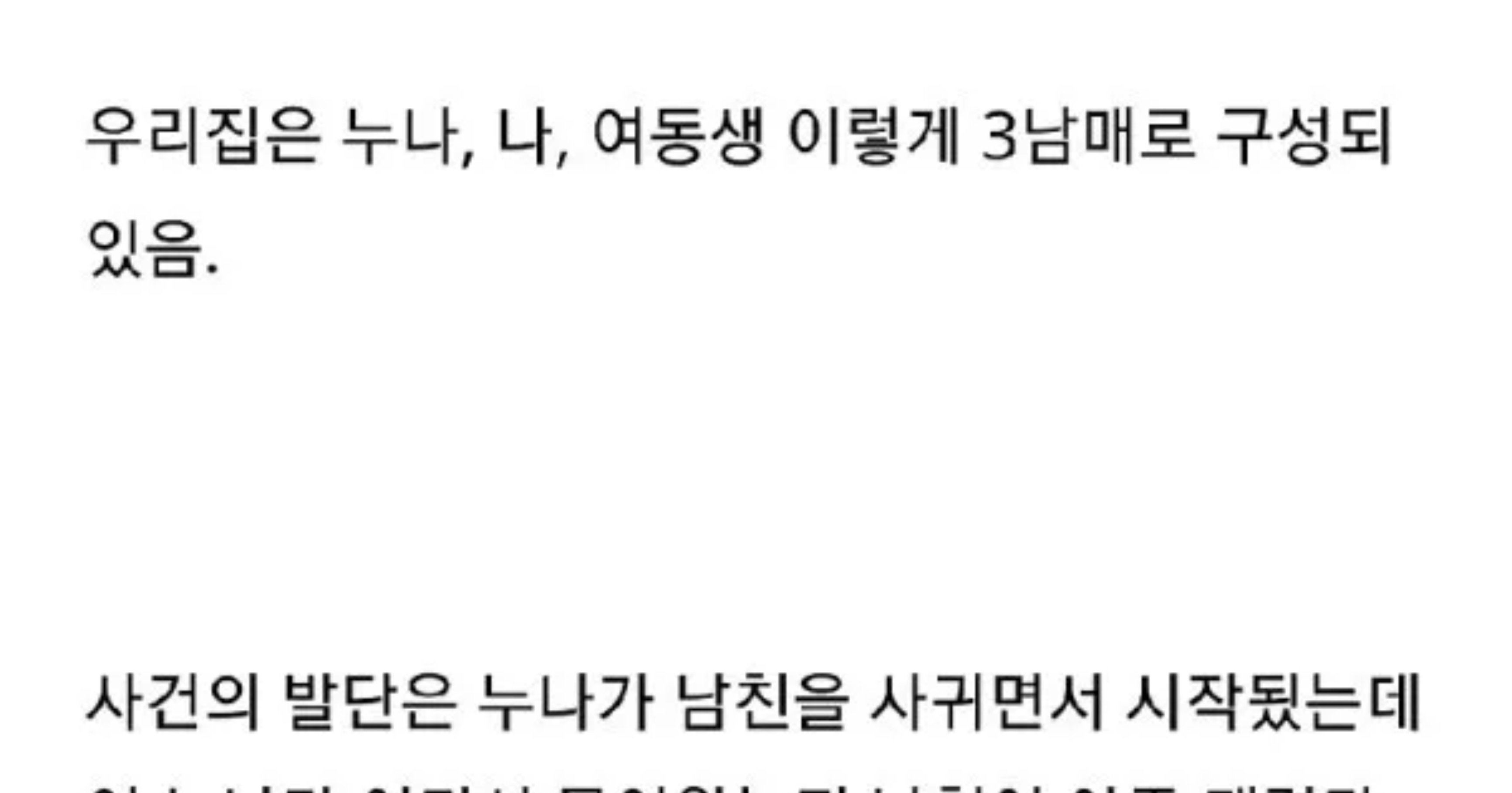 33318a74 ef07 4f72 a4f2 4cfdeabe1468.jpeg?resize=412,275 - 여동생 때문에 집안 뒤집어졌다