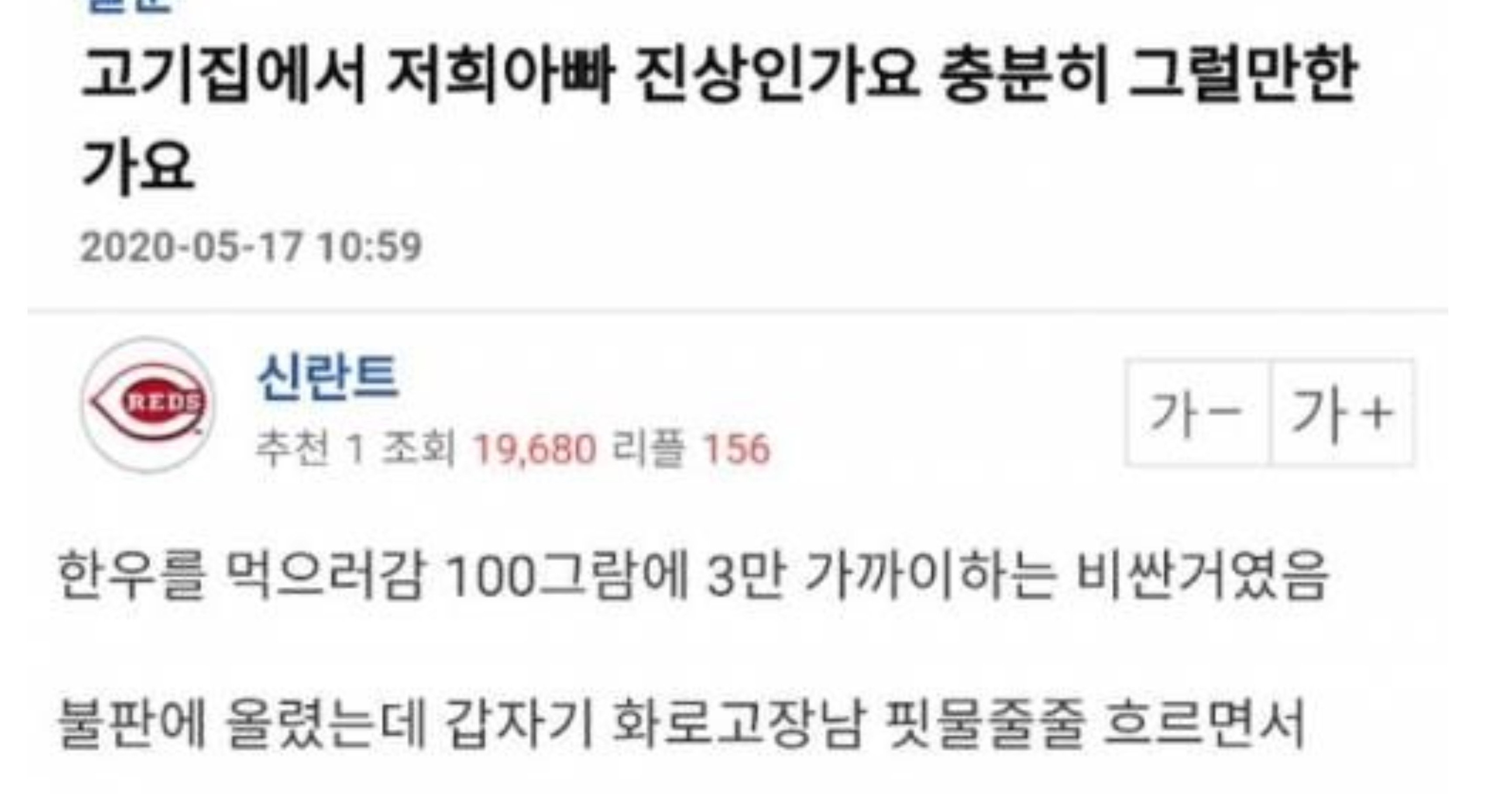 37dbb7c2 3bb4 406e 8ddd 093e943d85a5.jpeg?resize=412,275 - 고깃집에서 저희 아빠 진상인가요..